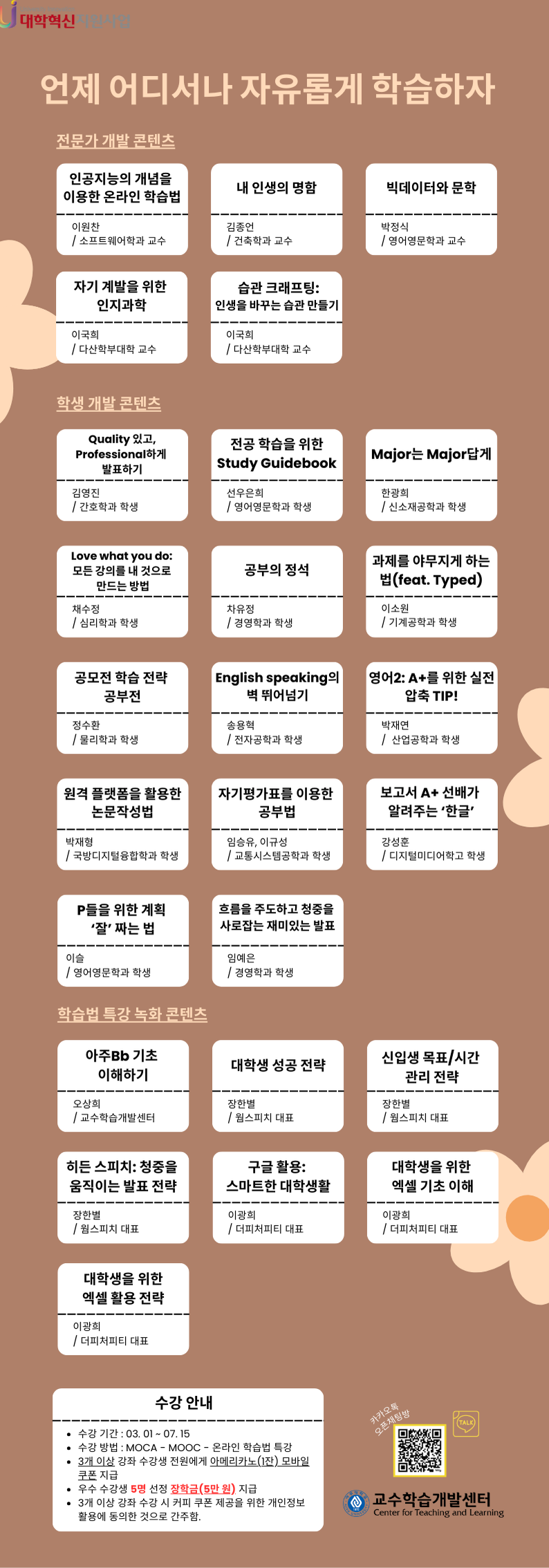 2025-1 온라인 학습법 특강 안내