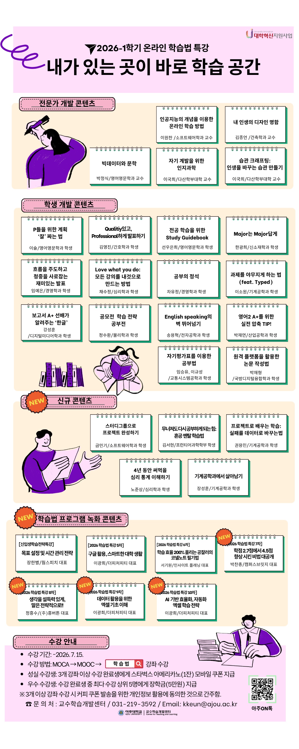 2026-1학기 온라인 학습법 특강 안내