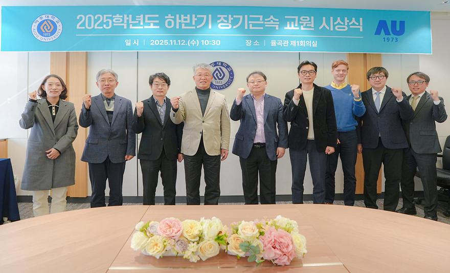 30년·20년·10년 아주와 함께- 장기근속교원 시상식 참석